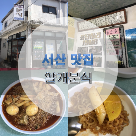 얄개김밥 이미지