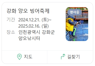 강화 양오 빙어축제