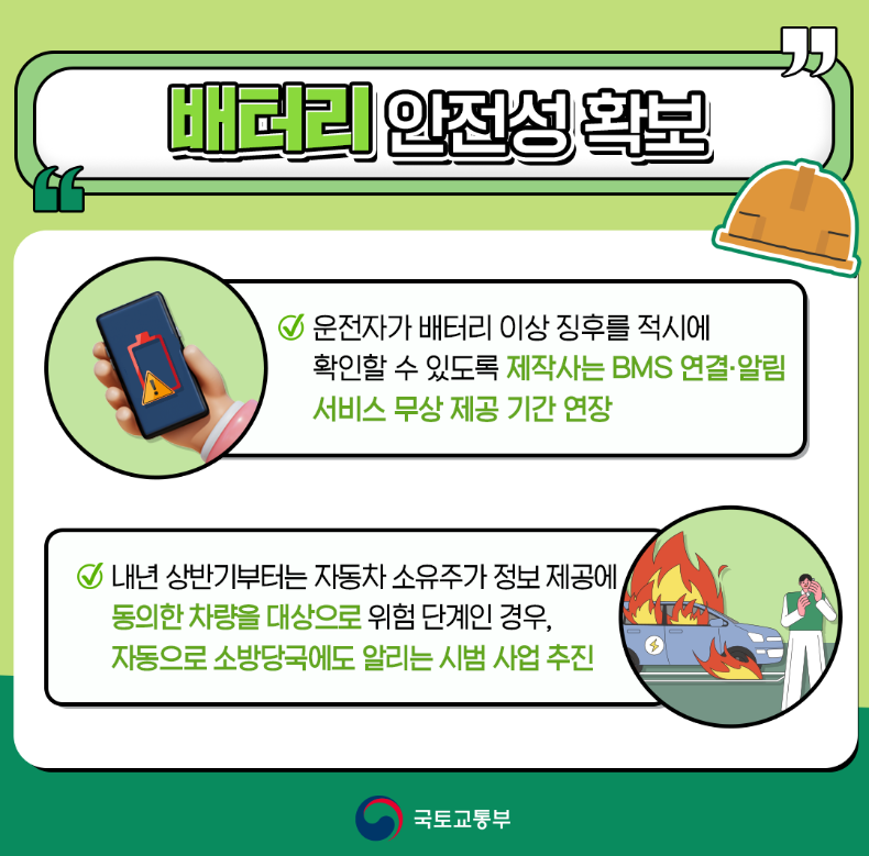 전기차 무상점검