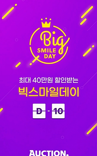  옥션 빅스마일데이 쿠폰 G마켓 받기