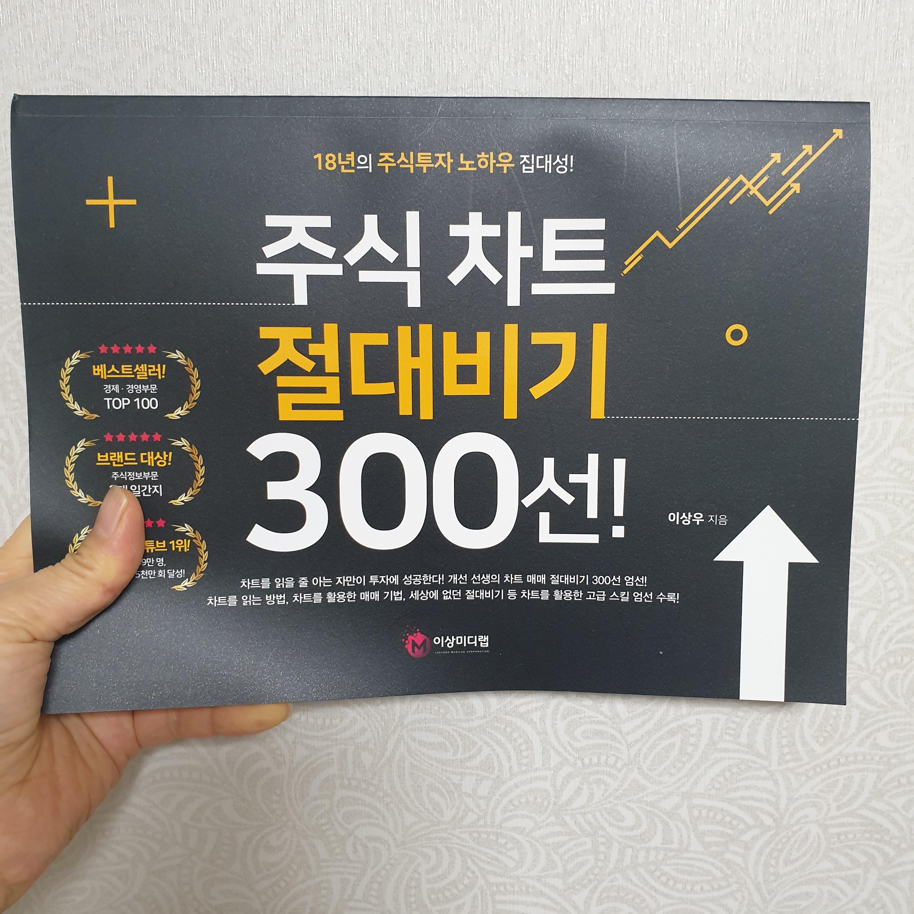  주식 그래프를 읽고 싶다면 주식차트 절대비기 300선