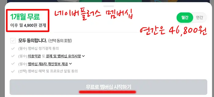 티빙-1개월무료-시청-네이버플러스-멤버십