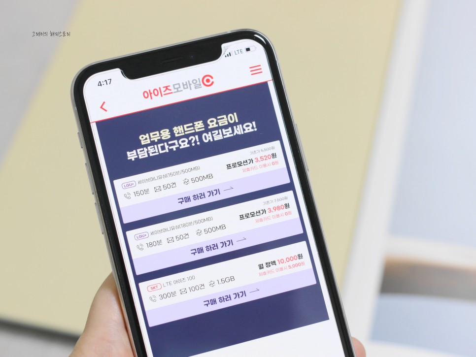 위한 현명한 요금제는? ● 아이즈모바일 통신비 절약을 2