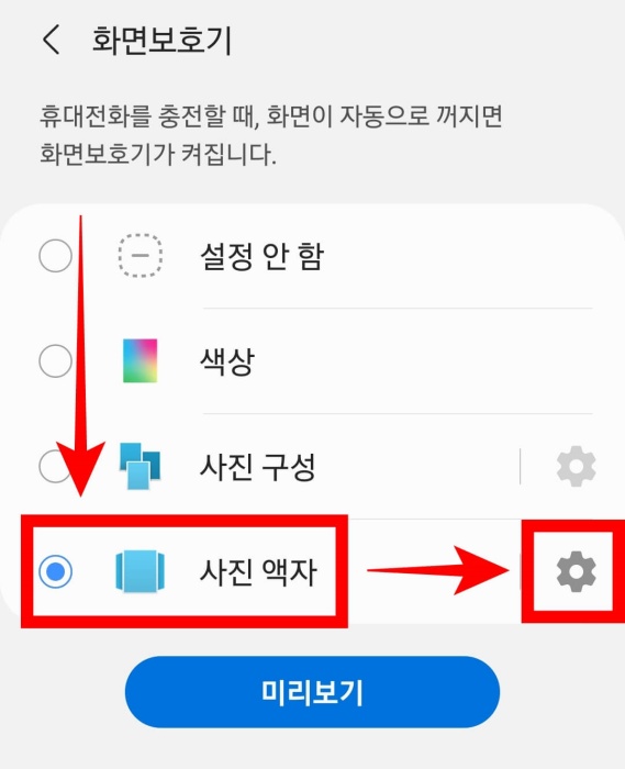 사진-액자-기능-설정하기