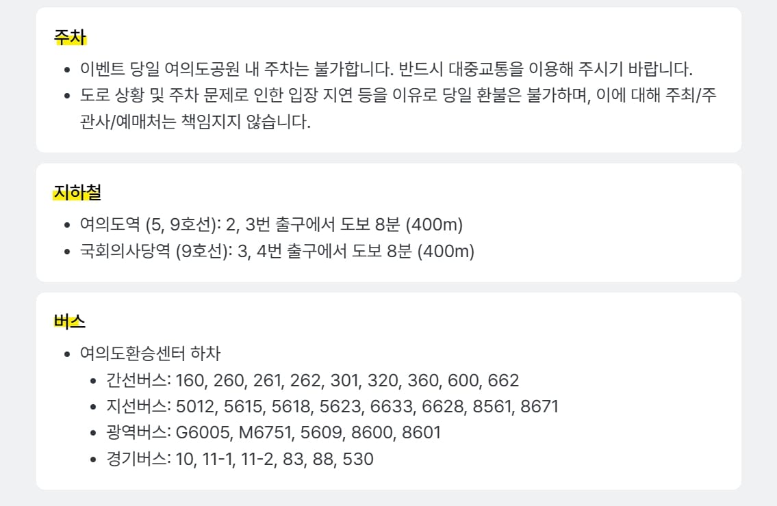 무도런 주차 및 교통