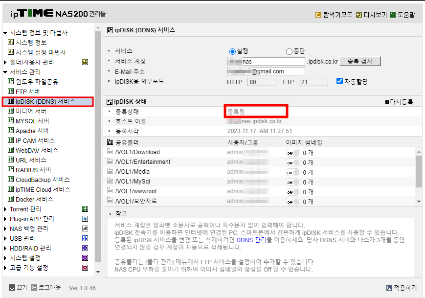 아이피타임 나스 (IPTIME NAS) DDNS 등록 중에서 넘어가지 않을 때 아이피타임 나스 (IPTIME NAS) DDNS 등록 중에서 넘어가지 않을 때