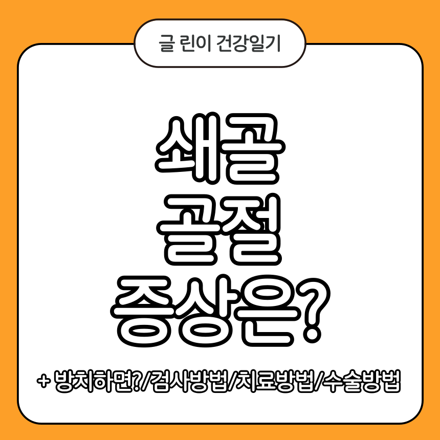 쇄골 골절 증상