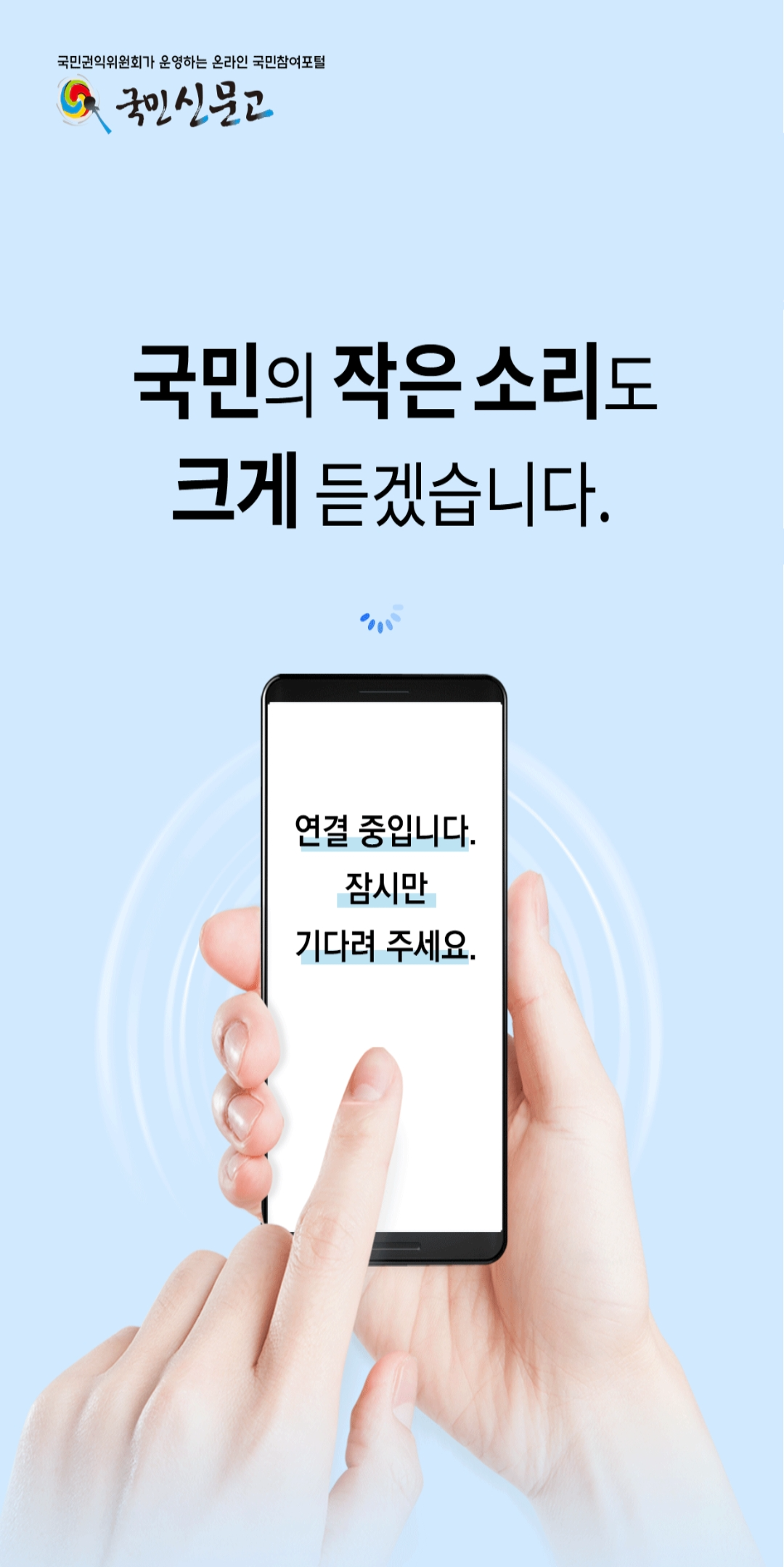 국민신문고 앱 구동