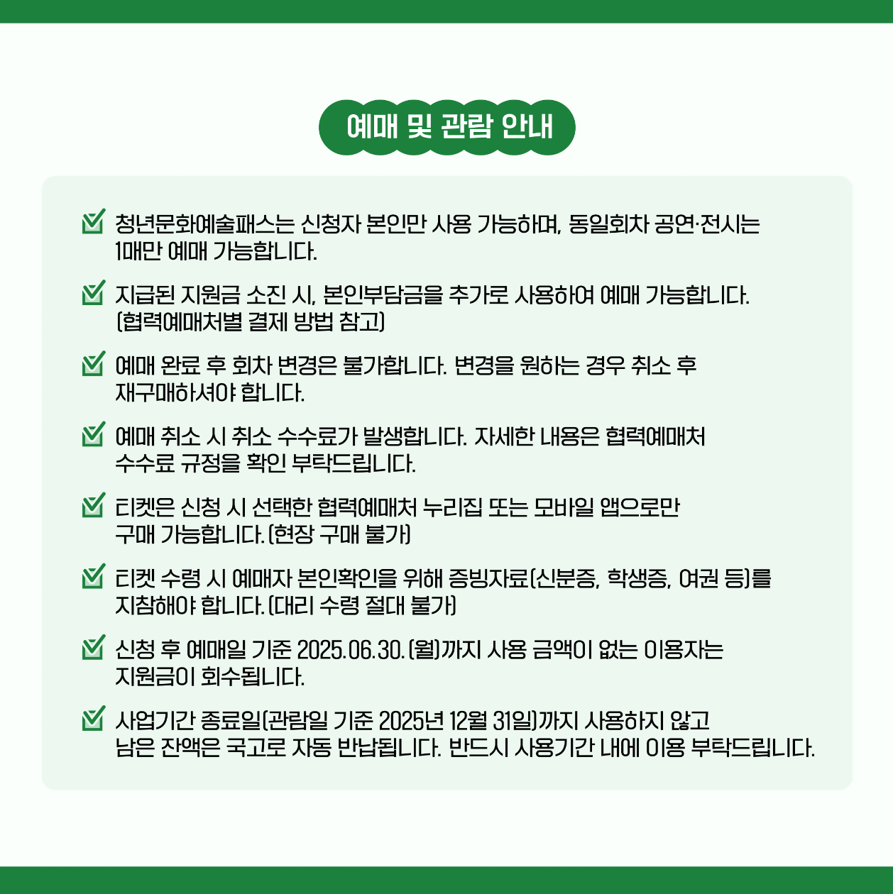  2006년생 필독! 청년 문화예술패스 신청방법 알아보고 10만원 혜택 꼭 챙기세요!