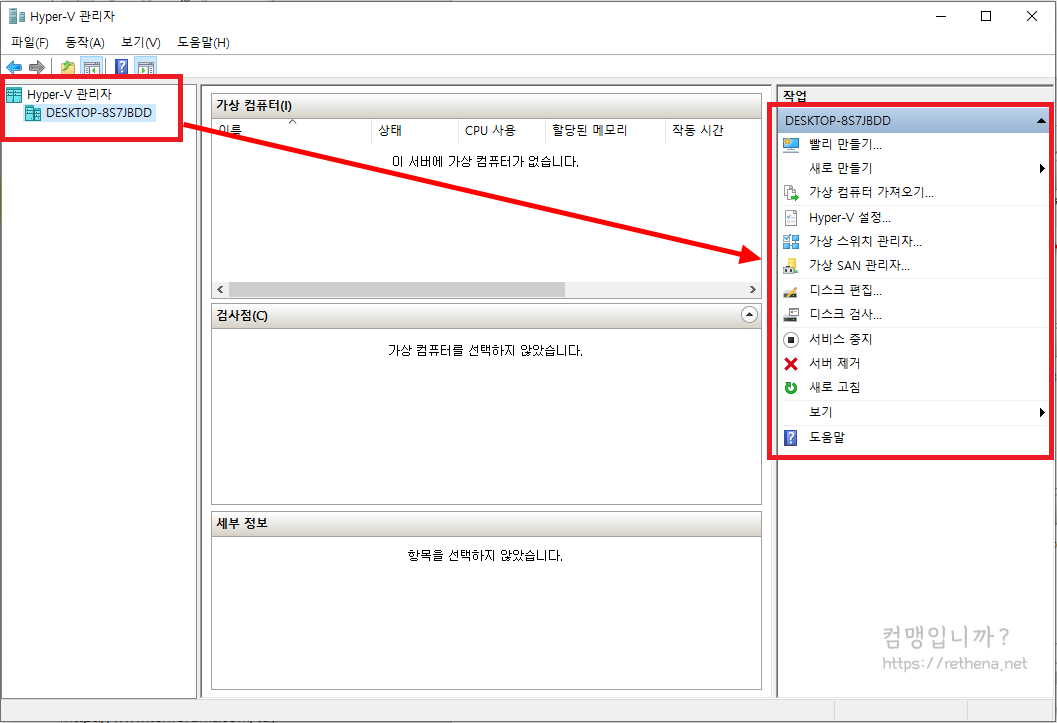 Hyper-V-실행한-모습