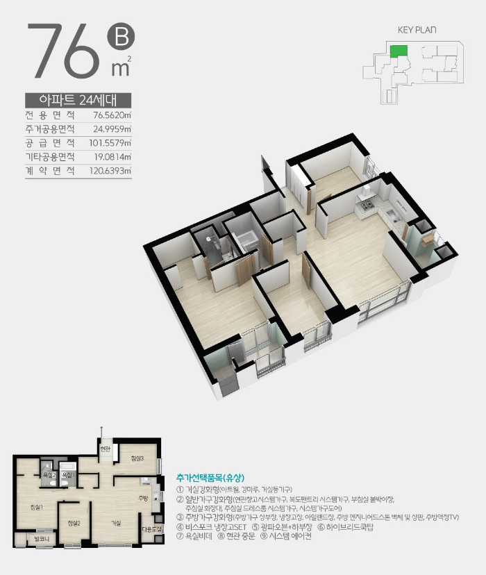 사하 삼정그린코아 더시티 76B Type