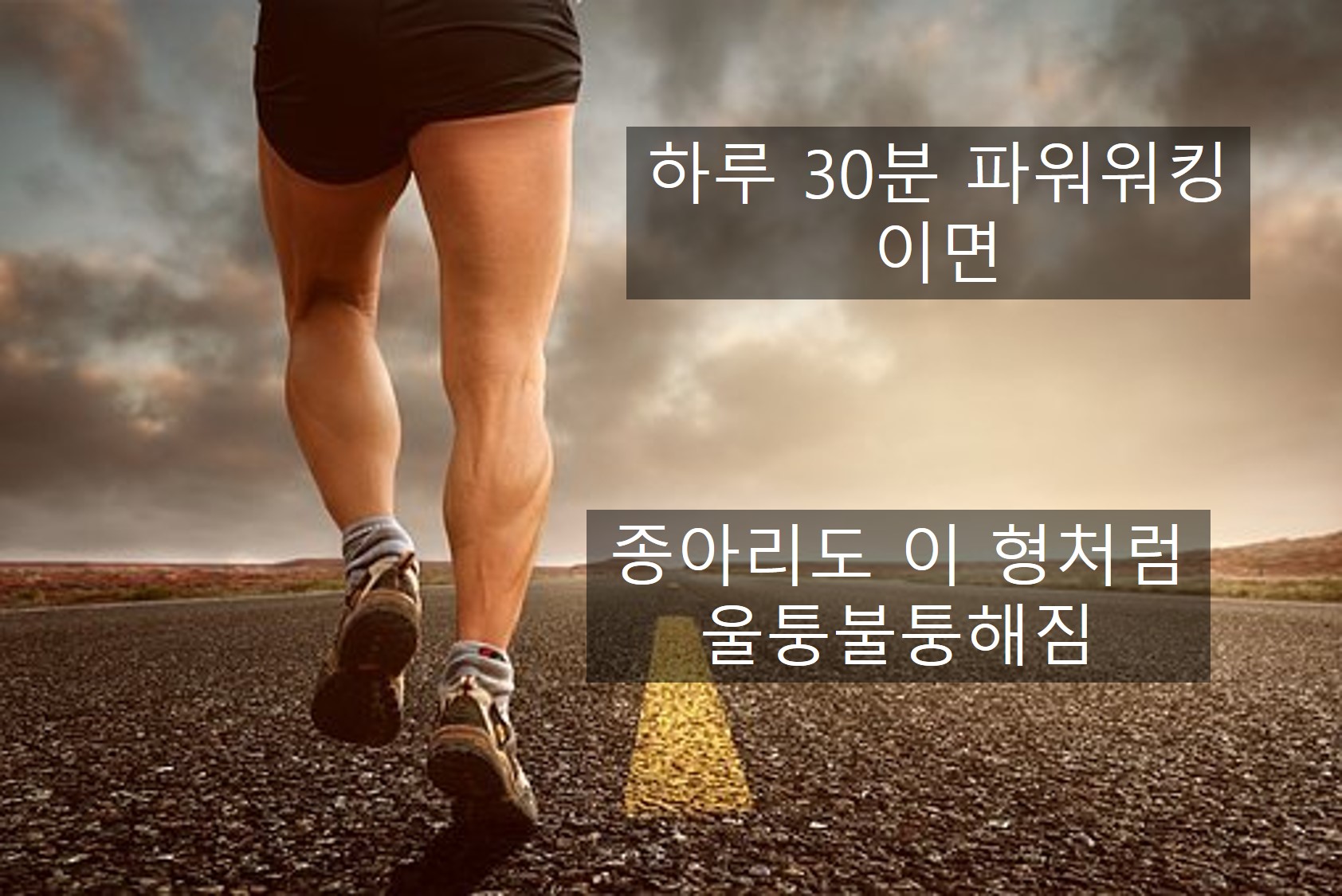 도로 위에 건강한 남자의 뒷모습