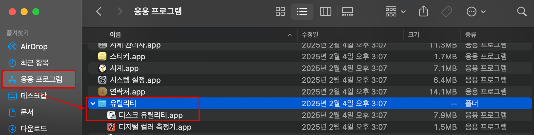 macOS 디스크 유틸리티