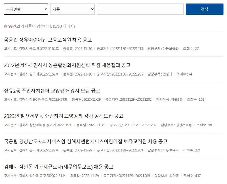 김해시청 홈페이지