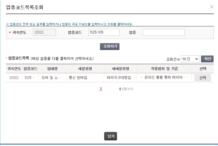 해외구매대행-사업자등록-업종코드