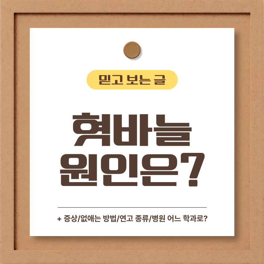  혓바늘 원인은?
