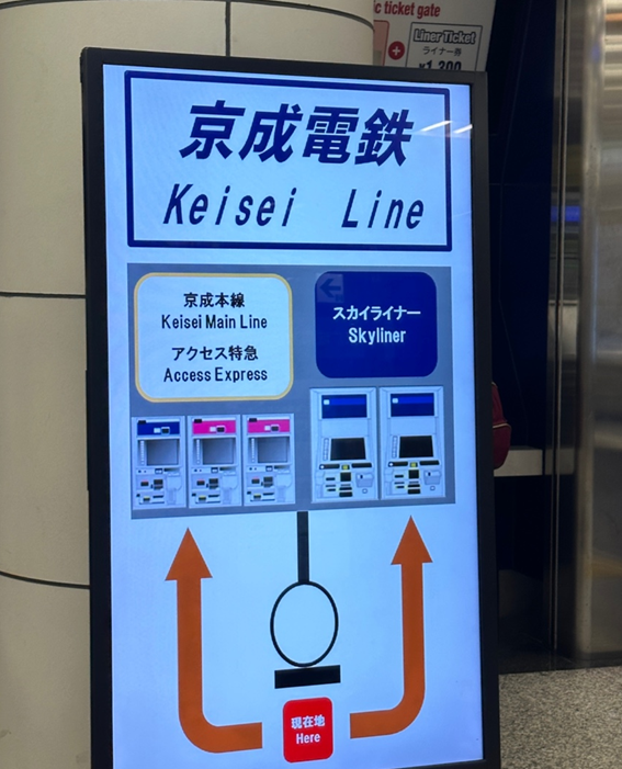 게이세이선 매표기