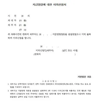 지급명령 확정 이후 강제집행 절차 설명과 서류 준비 단계별 정리_16