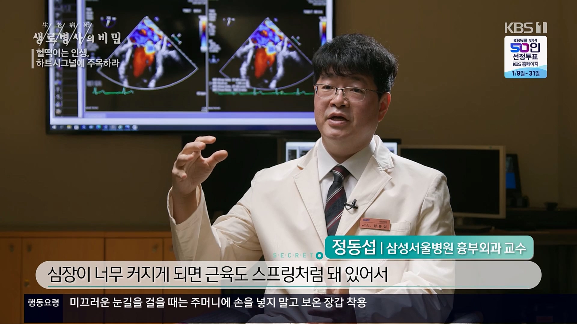 생로병사의 비밀.E853.230125p.H264-F1RST.mp4_20230210_203705.460.jpg