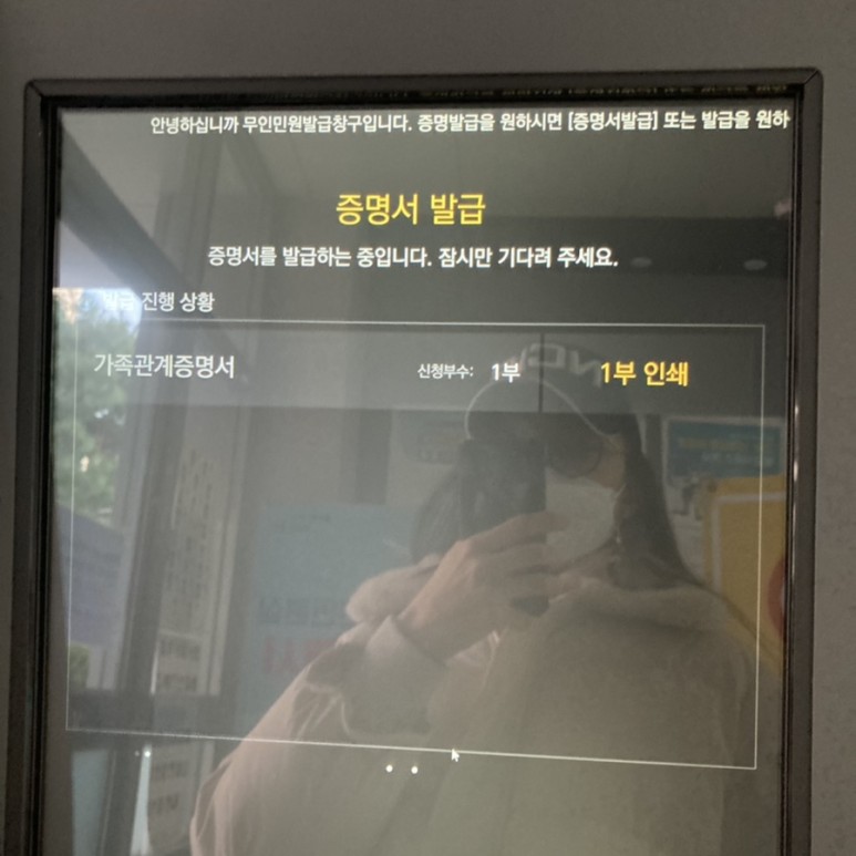 폐쇄가족관계증명서 가족관계증명서 무인민원발급기 발급방법 11