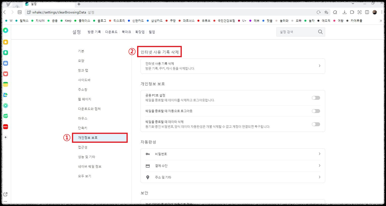  네이버웨일 검색기록 삭제 3초면 된다!