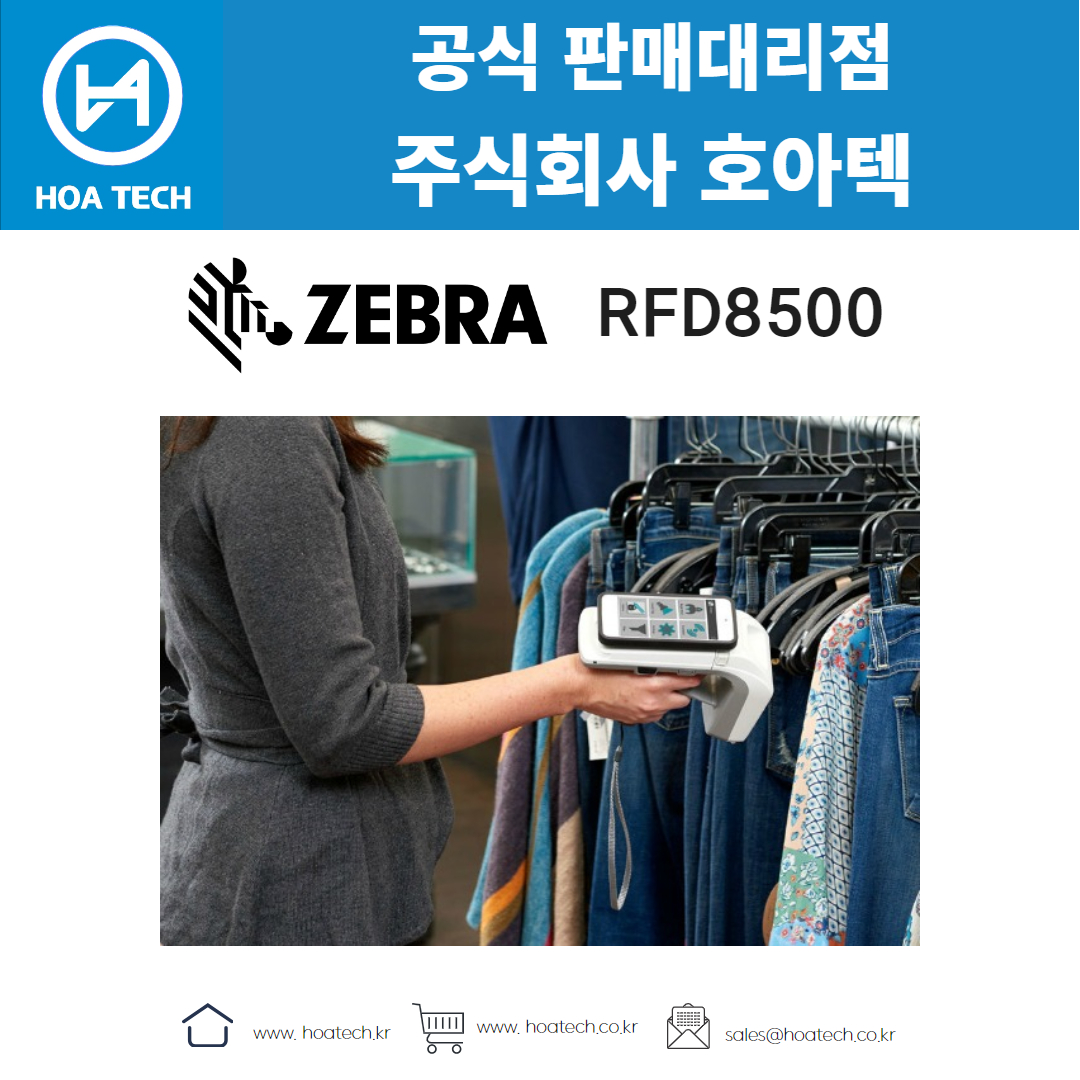 ZEBRA RFD8500, 제브라RFD8500, 지브라RFD8500, 리더기, Reader, RFID리더기