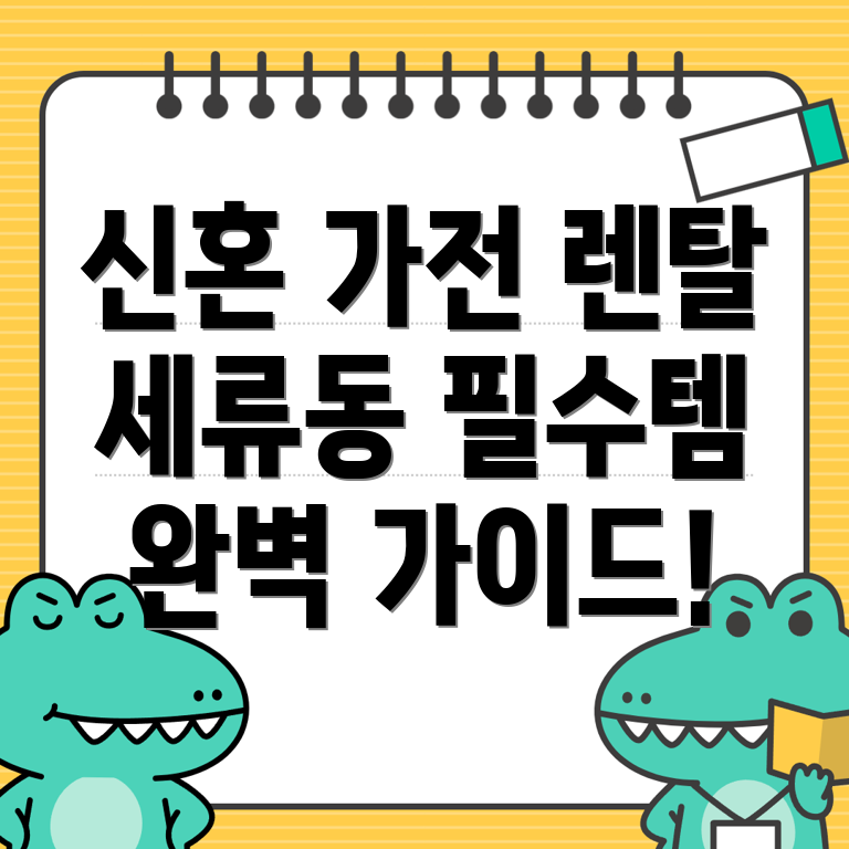가전제품 렌탈