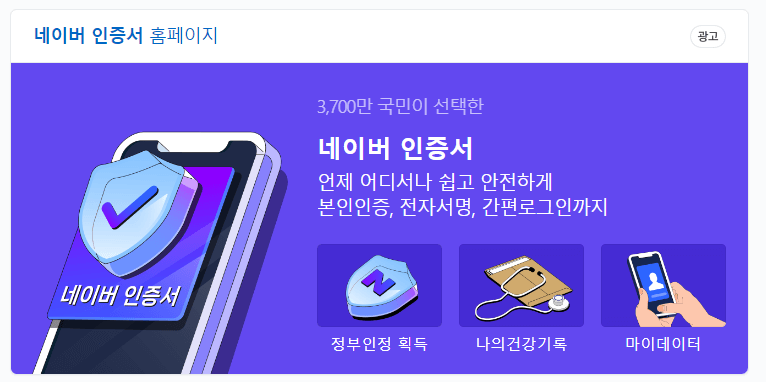 네이버 인증서 홈페이지