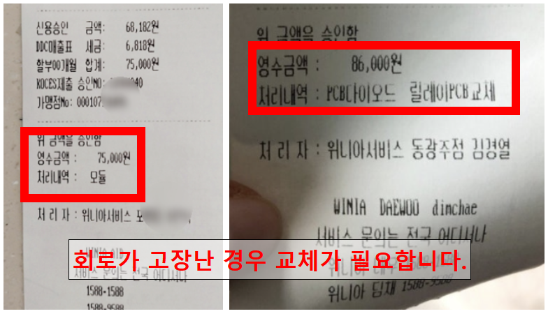 딤채 김치냉장고 에러3 수리비 영수증