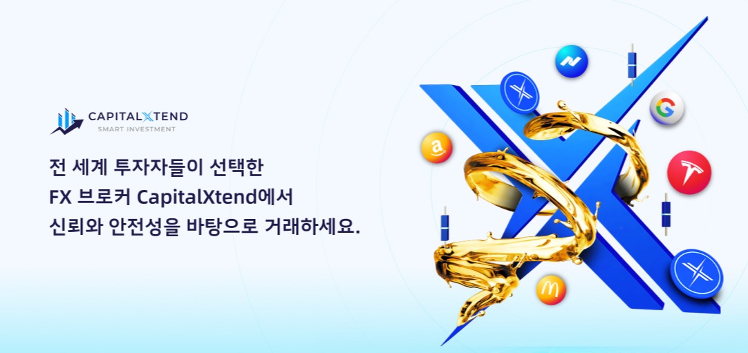 캐피탈엑스텐드 베너&#44; 전 세계 투자자들이 선택한 FX브로커 CapitalXtend에서 신뢰와 안전성을 바탕으로 거래하세요.