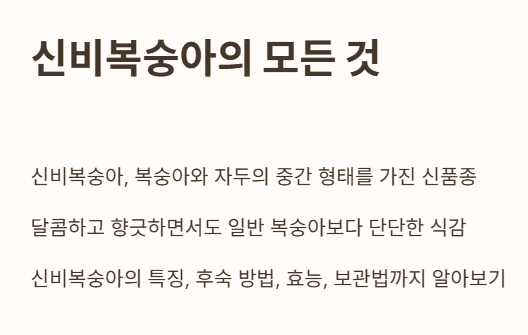 신비복숭아의 모든 것 