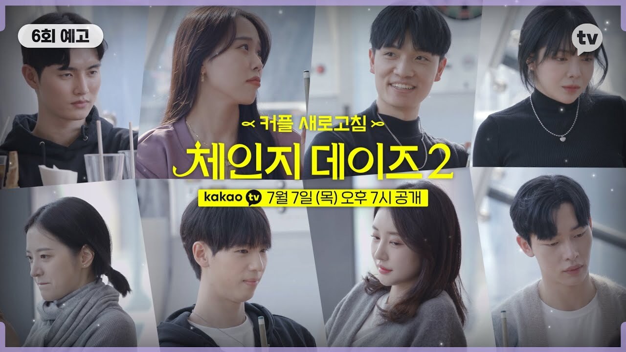  [넷플릭스 뭐보지] 커플 교환..? NTR..? 체인지 데이즈 2 (인스타그램 추가)