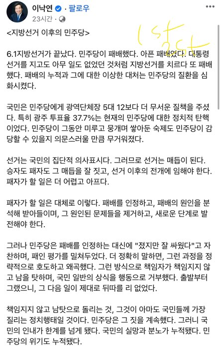 이낙연 페이스북