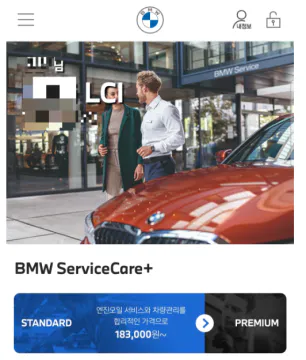 BMW Plus 앱에서 스타일업 쿠폰 확인