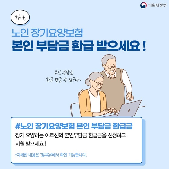  의료보험 환급금 조회 방법