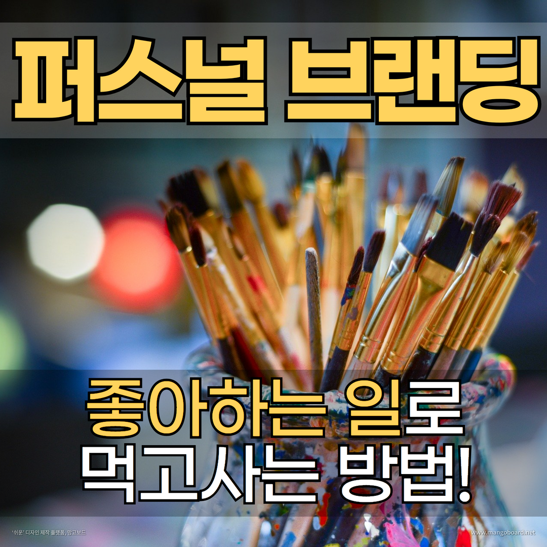 퍼스널브랜딩