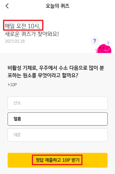 KB PAY 오늘의 퀴즈 3월 18일