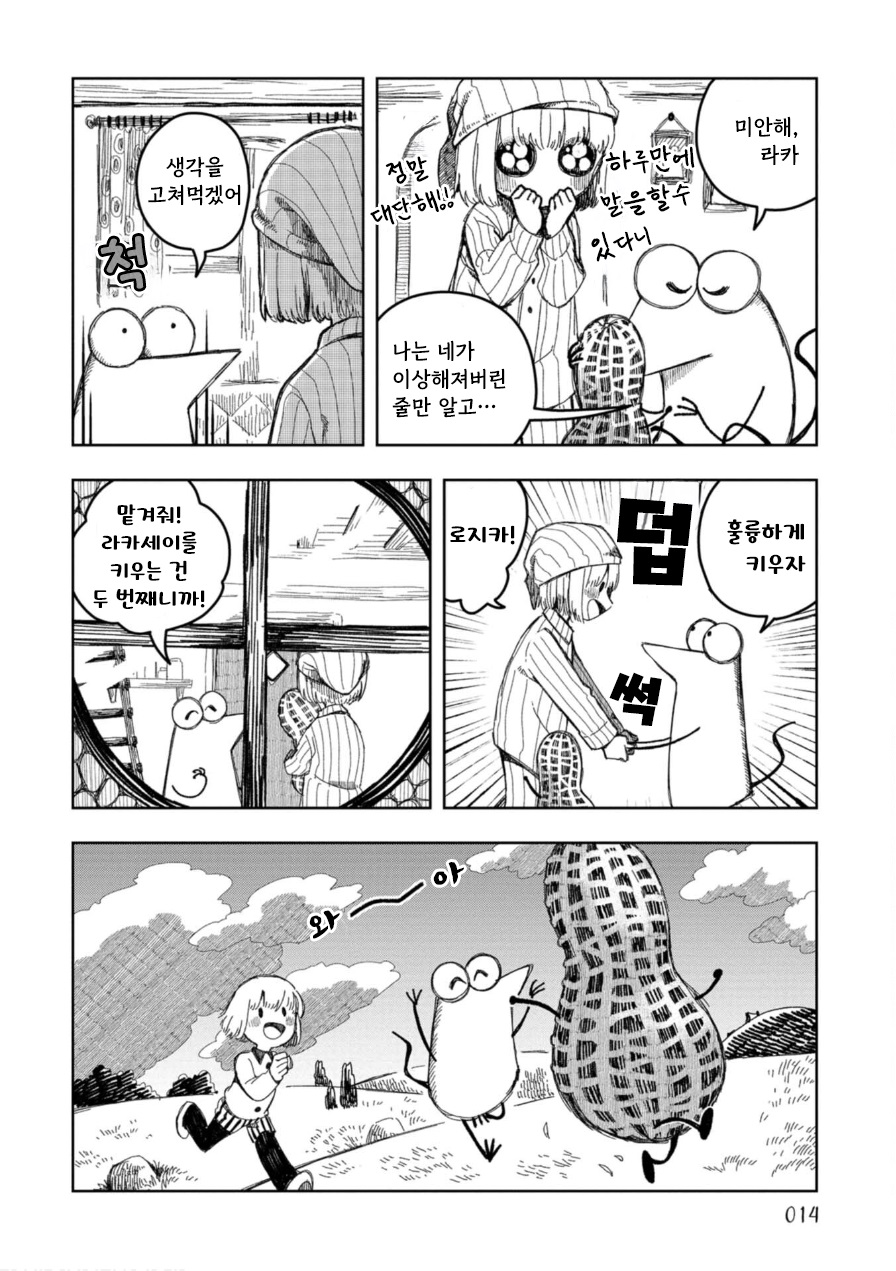 로지카와 라카세이 9화 로지카와 라카세이 9화