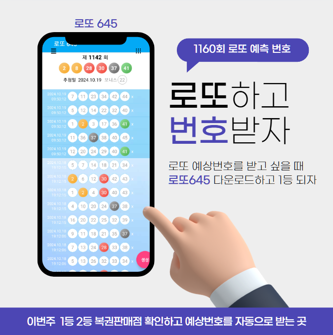 로또645 (무료) - 로또번호 당첨번호 확인, 로또645 로또번호 당첨 예상번호