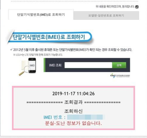  [샹크 정보] 중고폰 구매 전 휴대폰 분실 도난 확인 하는 방법!