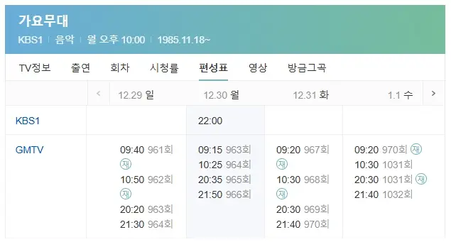 가요무대-방청신청-재방송-OTT