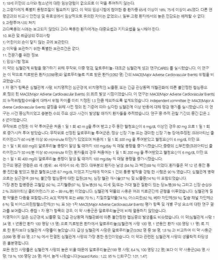 에스케이케미칼 페브릭정 80mg(페북소스타트 80mg)