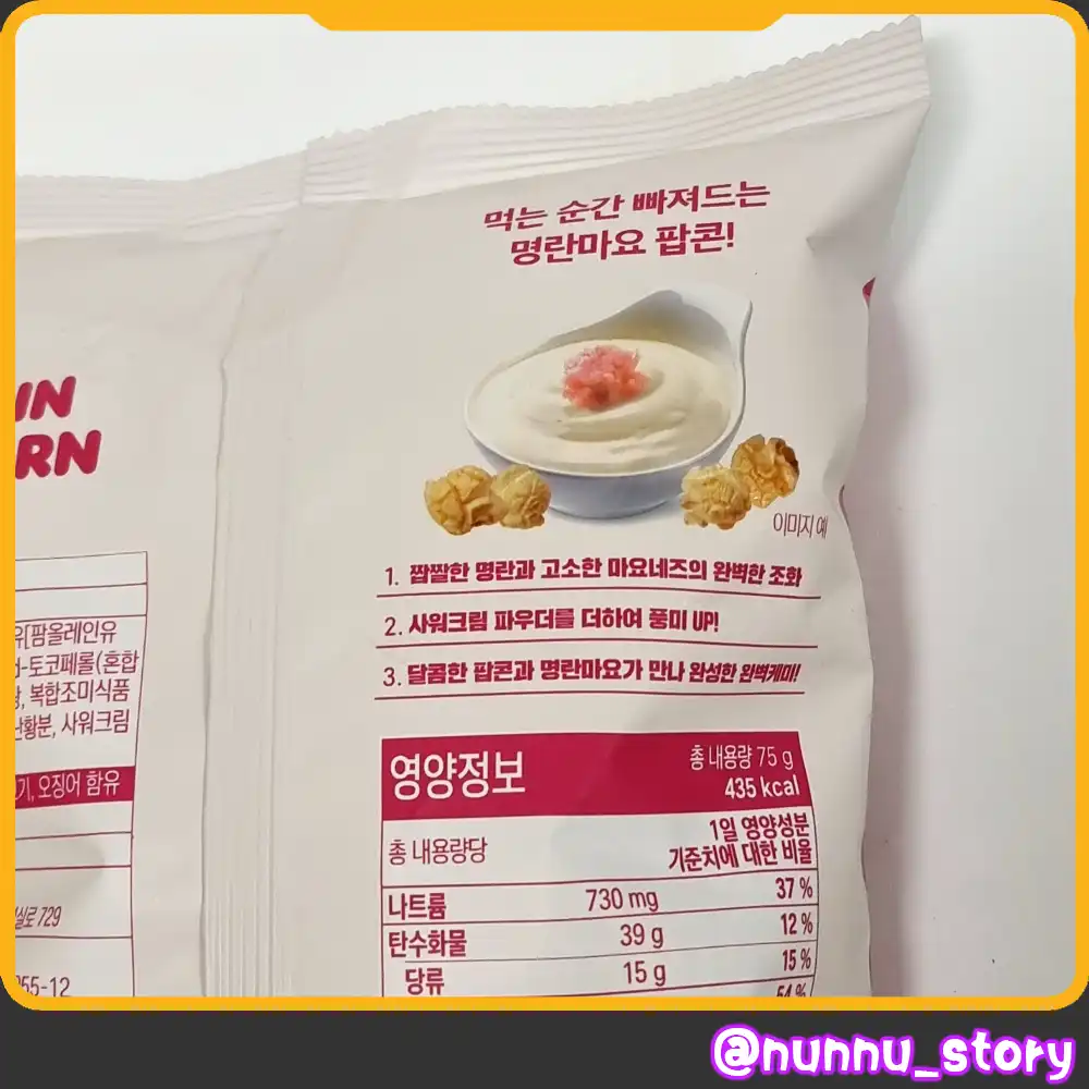 던킨 명란마요팝콘