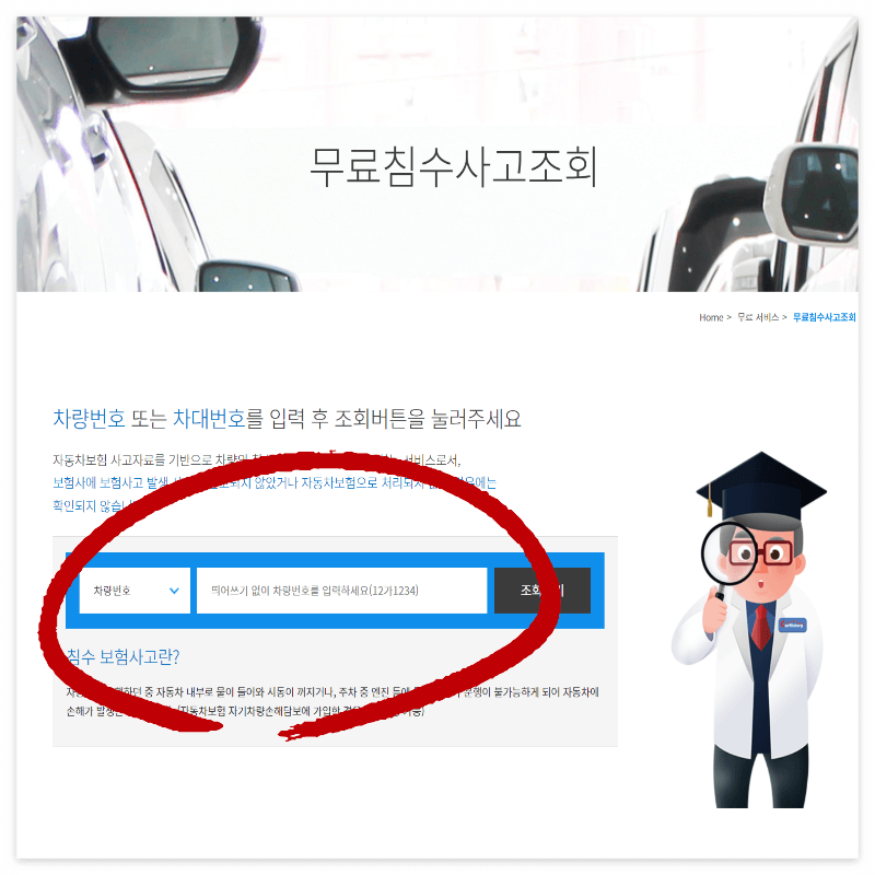 침수차 확인 8가지 방법