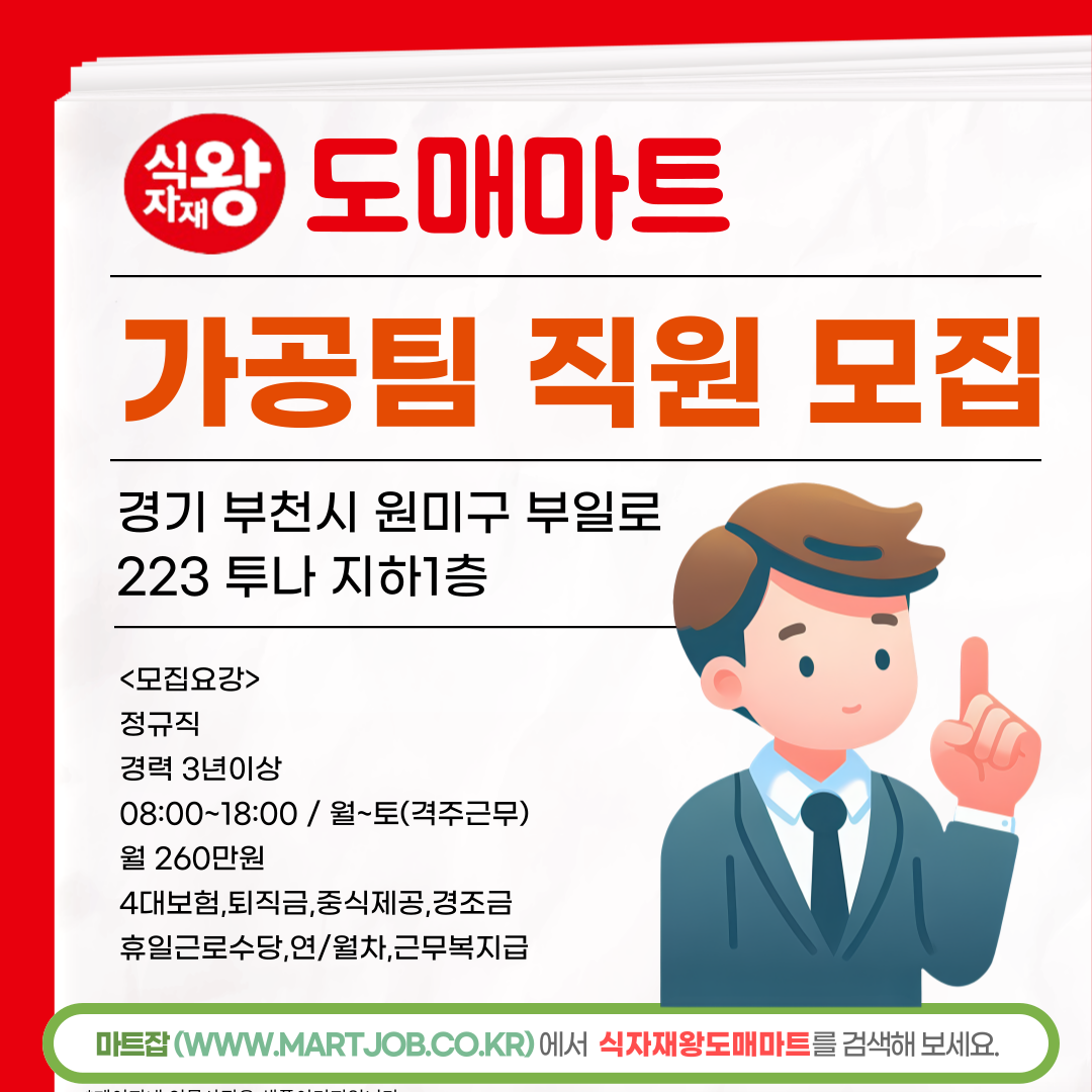 (주)와식자재마트 이미지
