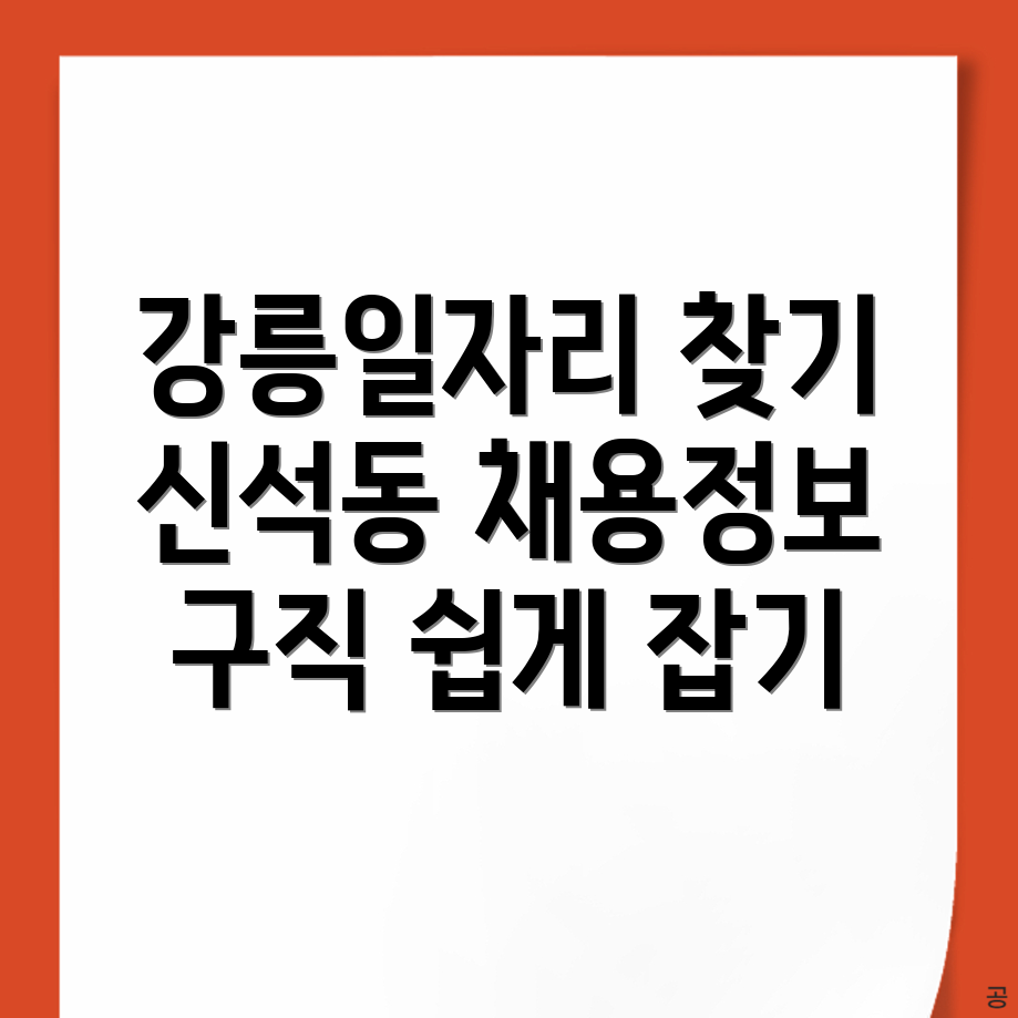 일자리 채용정보