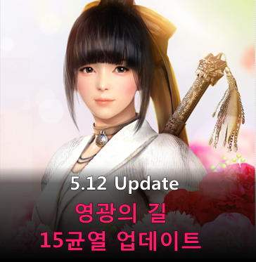  [검은사막 M]  5.12 Update - 영광의 길 15균열