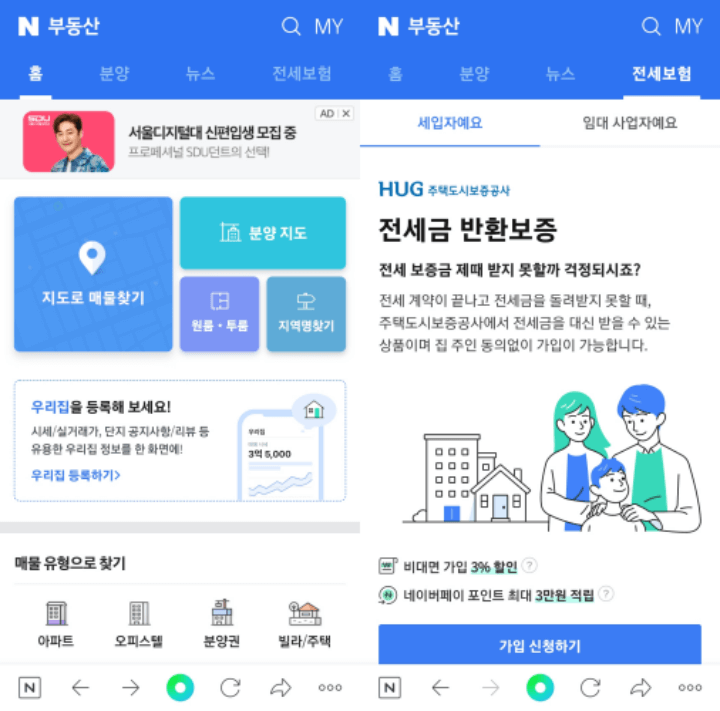  HUG 전세금반환보증보험, 전세보증보험 가입방법(모바일 가입)