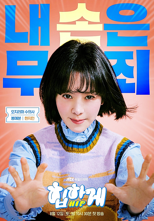 힙하게 드라마 출연진, 줄거리 소개 - 힙하게 드라마 출연진 - 정현옥 역/ 박성연 힙하게 드라마 출연진, 줄거리 소개 - 힙하게 드라마 출연진 - 정현옥 역/ 박성연