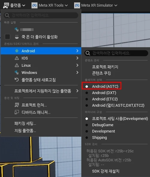 안드로이드 패키징하기